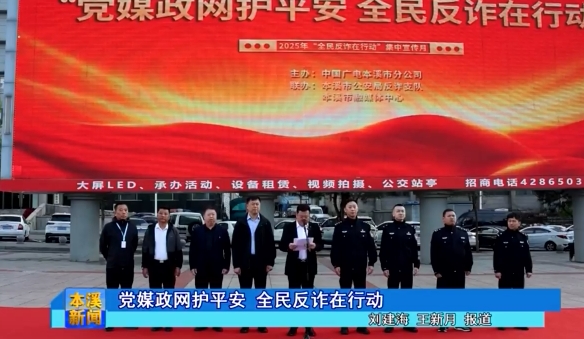 党媒政网护平安 全民反诈在行动