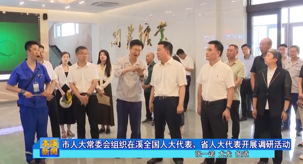 市人大常委会组织在溪全国人大代表、省人大代表开展调研活动