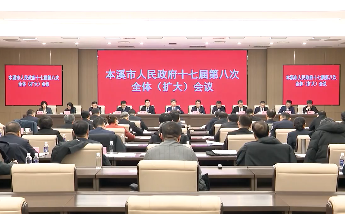 市政府十七届第八次全体（扩大）会议召开