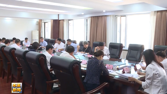 市政协十四届三十九次主席会议召开