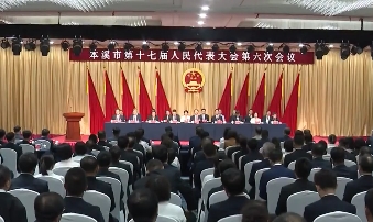 市十七届人大六次会议召开