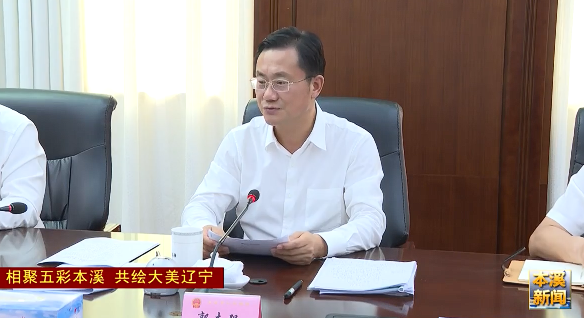 郭志强调研全省少数民族传统体育运动会筹备工作并召开推进会议