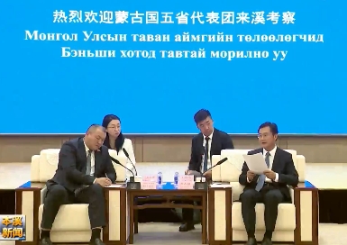 郭志强会见蒙古国五省代表团
