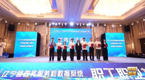本溪政务数据代表队在省技能大赛上获佳绩